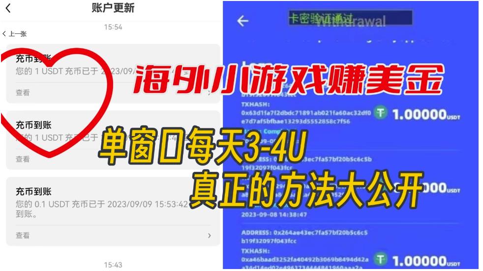 海外小游戏美金项目真正可以达到3-4U单窗口的方法，单台电脑收入300+【揭秘】-辉硕副业