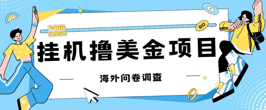 最新挂机撸美金礼品卡项目，可批量操作，单机器200+【入坑思路+详细教程】-辉硕副业