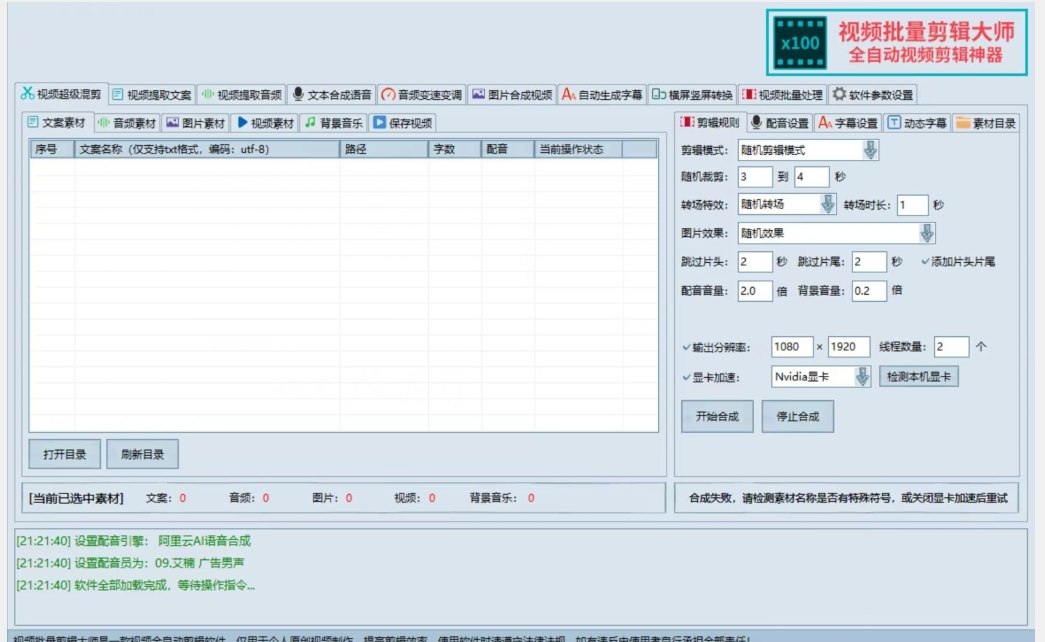 【独家首发】价值几百无敌好用短视频混剪软件，效率翻倍-辉硕副业