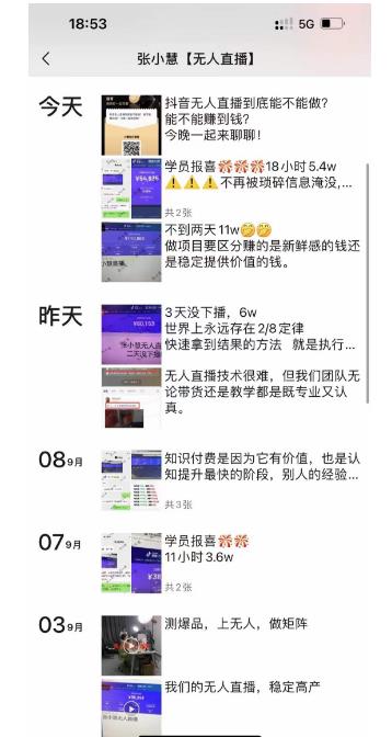 张小慧无人直播精英课，基础+进阶+精英课，持久不下播-辉硕副业