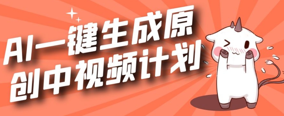利用Chatgpt生成视频，三分钟一个作品，参与中视频伙伴计划-辉硕副业
