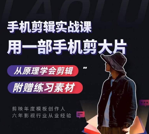 用手机拍出电影感短视频，零基础手机拍摄剪辑-辉硕副业