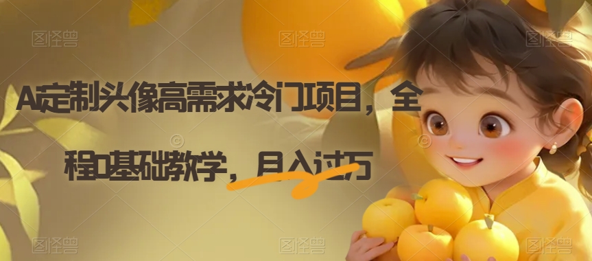 电子资料暴力引流，一单最低10美金，赚取终身被动收入，保姆级教程【揭秘】-辉硕副业