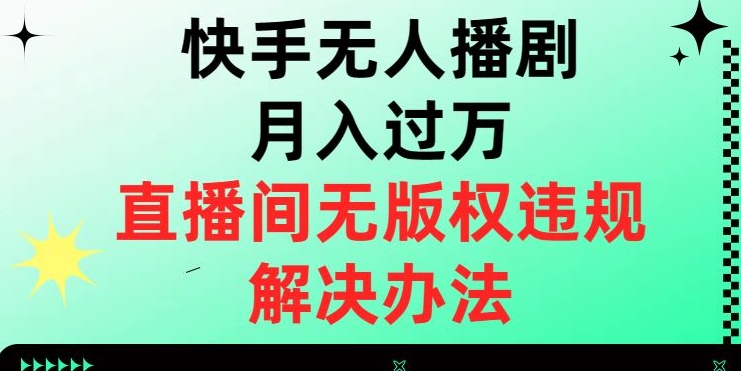 价值1980的薅羊毛项目最新玩法，5分钟一条原创作品，快速起号，多种变现方式轻松月入1W＋【揭秘】-辉硕副业