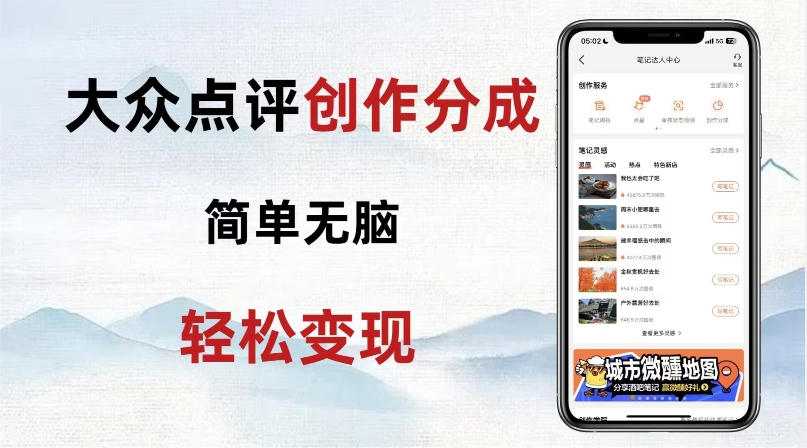 大众点评新玩法！零成本！新手也能每日轻松入袋300+！【揭秘】-辉硕副业