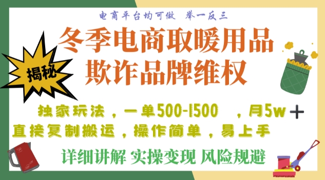 利用电商平台冬季销售取暖用品欺诈行为合理制裁店铺，单日入900+【仅揭秘】-辉硕副业