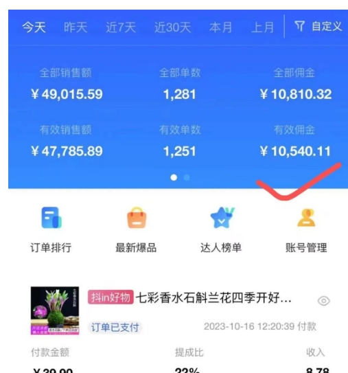 AI图文带货手把手带教课程，每天碎片时间操作，很多月入几万到几十万以上-辉硕副业