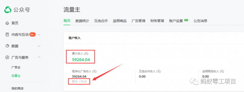 如何在微信公众号上撸流量主广告收益？本期我们将0收费带你跑完全程！【揭秘】-辉硕副业