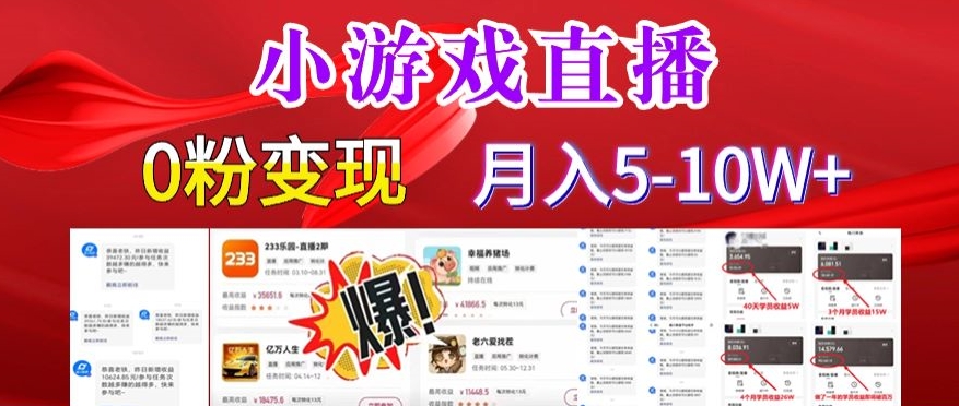 小游戏怪谈研究所可真人无人直播日入3600+，快速变现，长久项目，小白轻松上手【揭秘】-杨大侠副业网