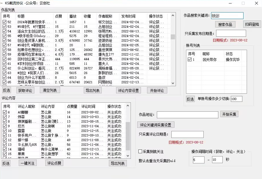 【全网首发】快手全自动截流协议，微信每日被动500+好友！全行业通用【揭秘】-杨大侠副业网