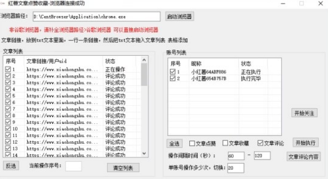 【全网首发】小红书全自动评论区截流机！无需手机，可同时运行10000个账号【揭秘】-杨大侠副业网