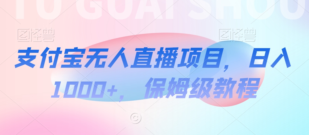 【蓝海项目】抖音途游切片实测一星期收入5000+0粉可玩长期稳定【揭秘】-杨大侠副业网