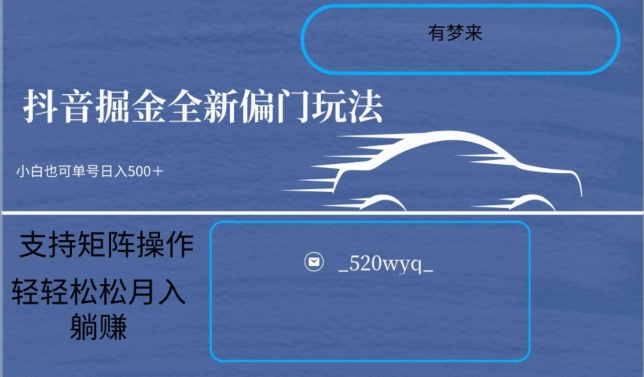 全新抖音倔金项目5.0，小白在家即可轻松操作，单号日入500+支持矩阵操作-杨大侠副业网