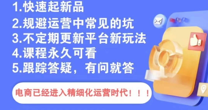 文西电商课程，规避运营中常见的坑-杨大侠副业网