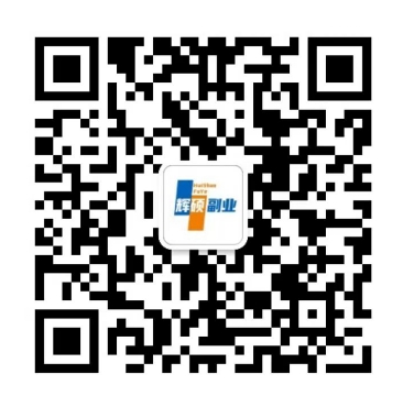 扫码添加微信-辉硕副业