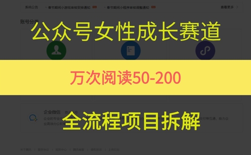 公众号女性赛道，最近爆火系列，条条作品阅读量10w+-辉硕副业