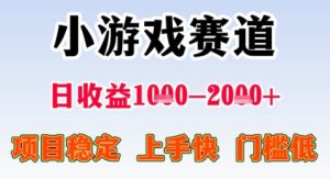 暑期高收益项目，小游戏赛道日收益1-2k+项目长期稳定 上手快 门槛低【揭秘】-辉硕副业
