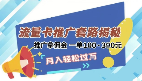 2025年外面卖1500的流量卡项目最新玩法，绿色无门槛对新手非常友好，日入3张+-辉硕副业