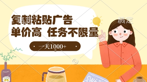 最新零撸小项目，项目特别简单，复制粘贴抖音广告即有收益，认真做一天搞个1k+很轻松【揭秘】-辉硕副业