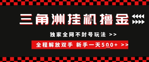 三角洲全自动挂G撸金，新手轻松一天5张+，无脑搬砖【揭秘】-辉硕副业