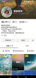 抖音博主简单的哲学短视频制作教学，涨粉很猛，变现多样化-辉硕副业