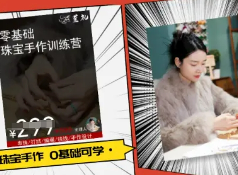小集电商水晶直播带货课-抖音电商教程-辉硕副业