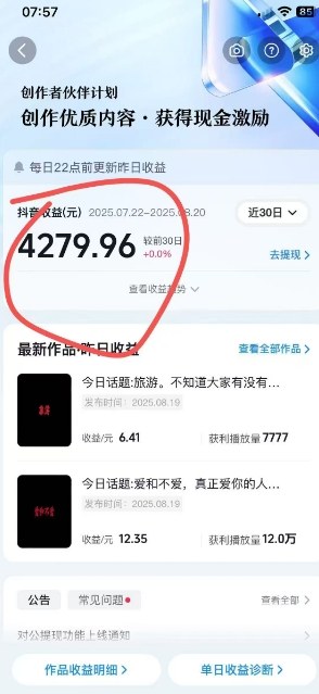 抖音视频号新赛道今日话题今日语录，撸伙伴计划跟视频号分成-辉硕副业