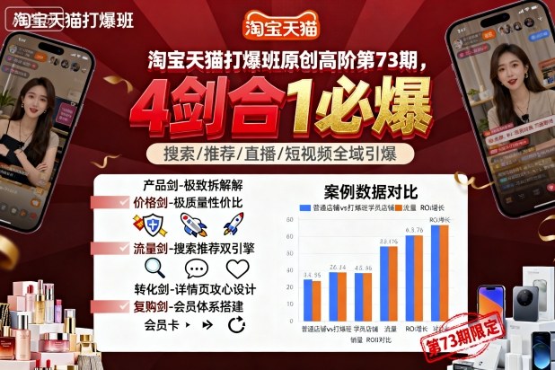 淘宝天猫打爆班原创高阶第73期，4剑合1必爆-辉硕副业