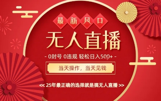 0违规，不封号，最新AI玩法，当天秒见收益，可矩阵，最稳定的项目，没有之一【揭秘】-辉硕副业
