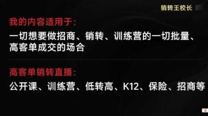 销转王校长合集,销转课,把公开课做成印钞机,送王校长印钞机课-辉硕副业